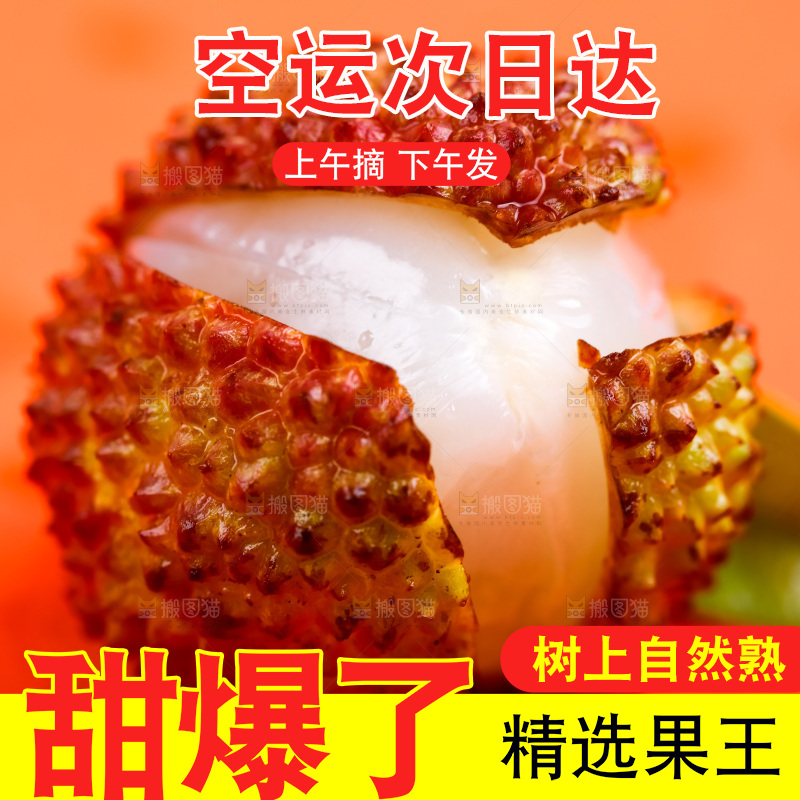 红底上放着海南妃子笑