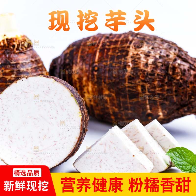白底上的槟榔芋切块