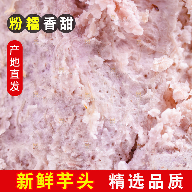 香芋果肉特写