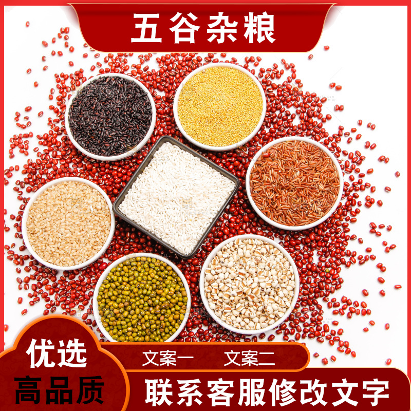 白底上红豆上的五谷杂粮组合