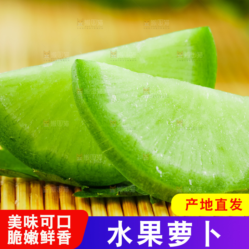 竹底上放着青萝卜