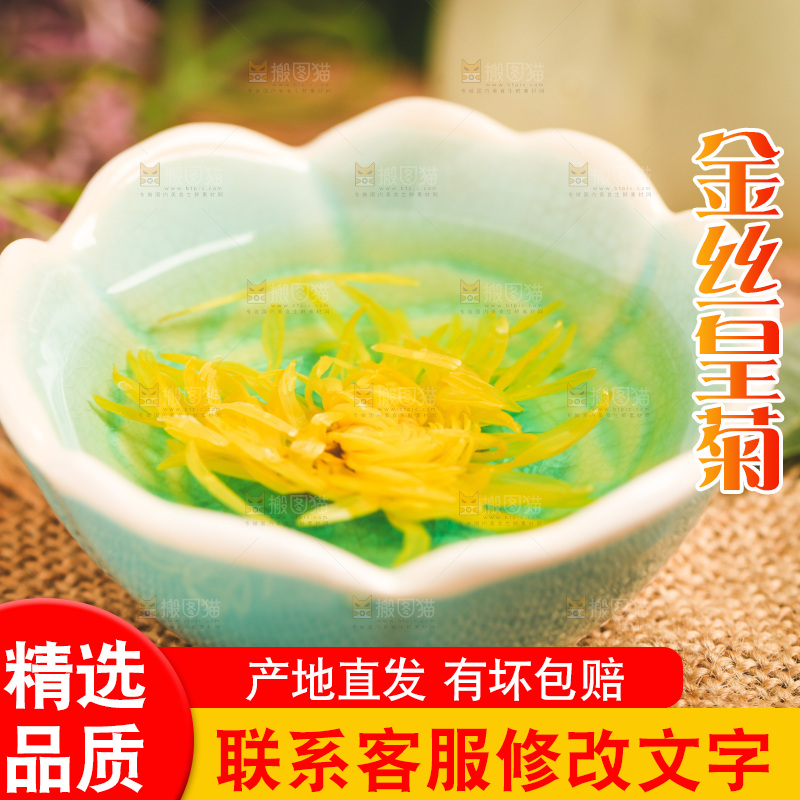 一盏金丝皇菊菊花茶