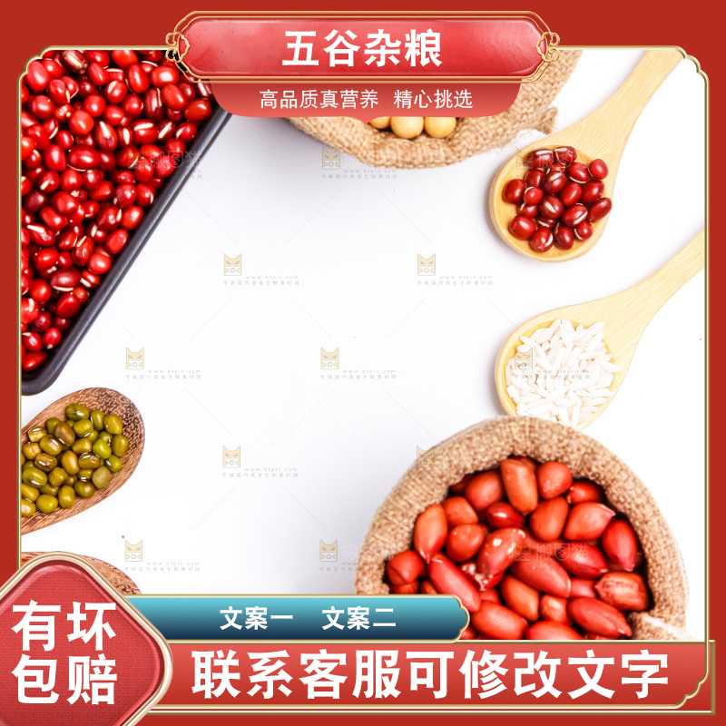白底上的五谷杂粮组合