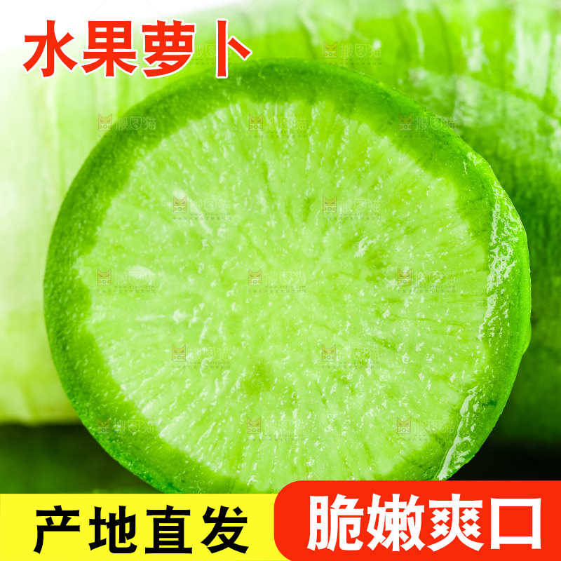 水果萝卜切片