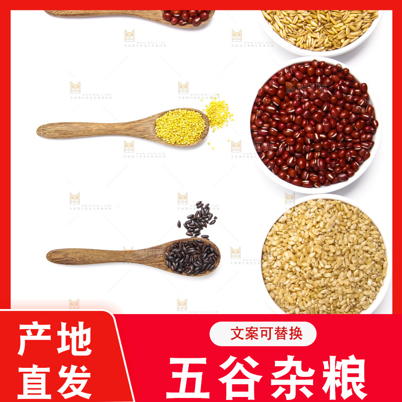 白底上的五谷杂粮素材