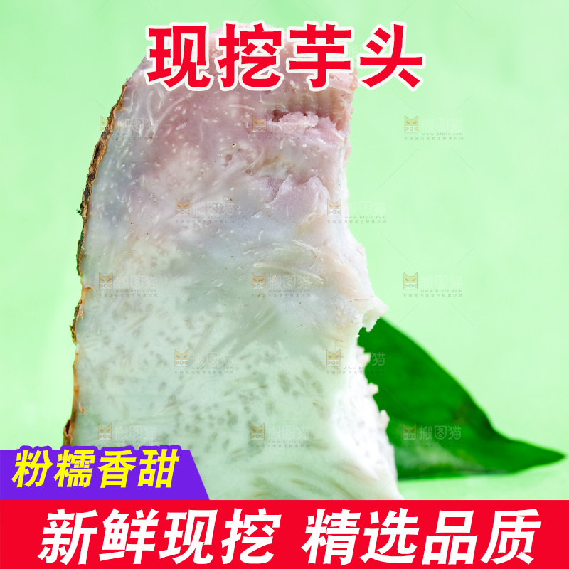 绿底上的荔浦芋头果肉