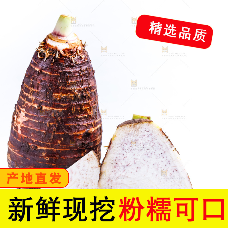 白底上的槟榔芋切面