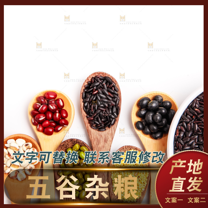 白底上的五谷食材组合