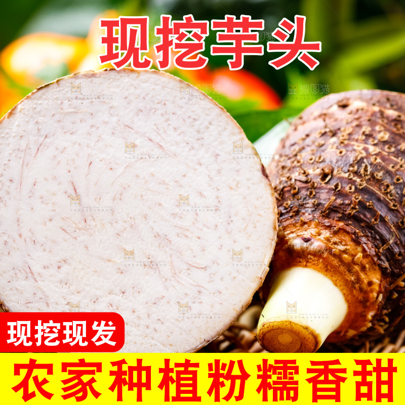 竹篮上放着广西荔浦芋头