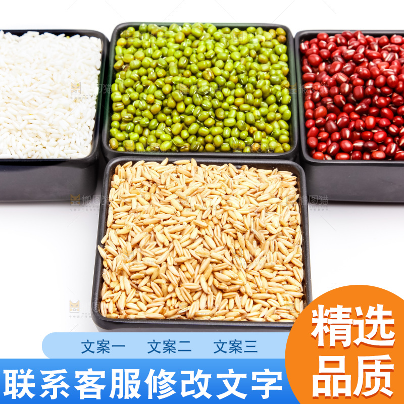 白底上的五谷杂粮组合