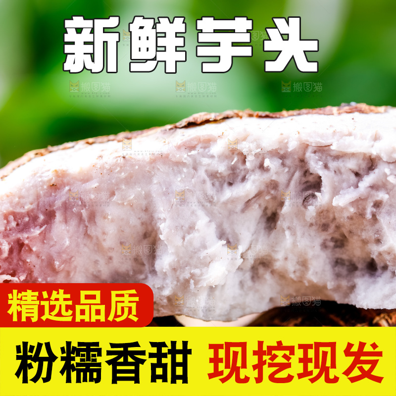 芋头果肉特写