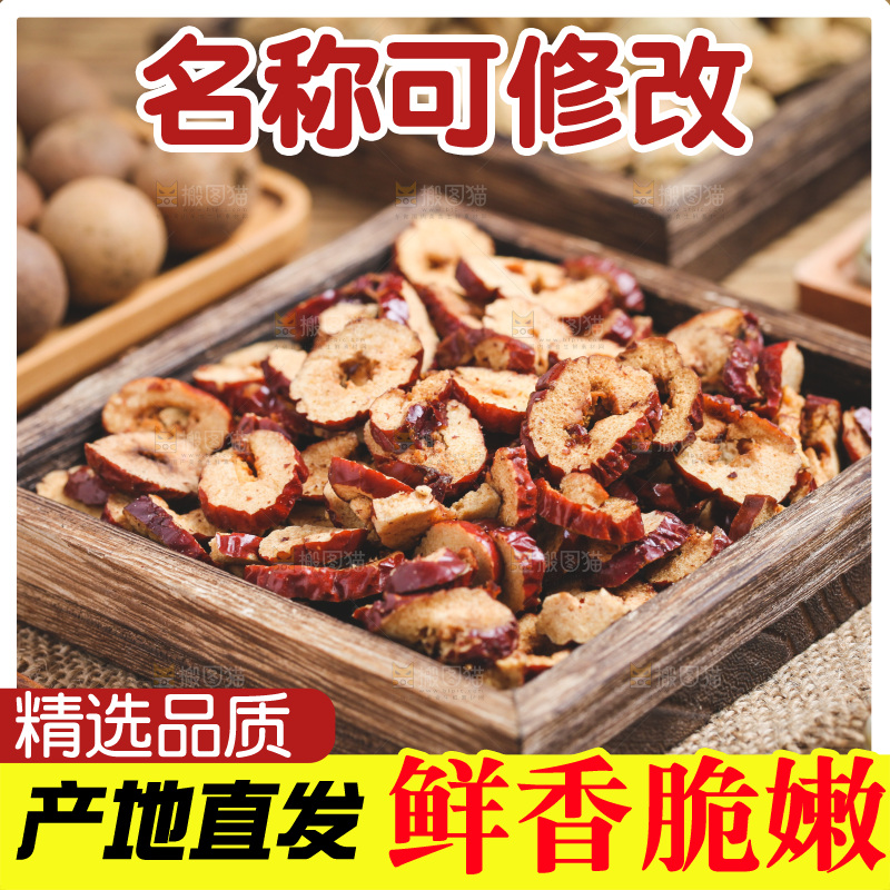 木底上放着一盘红枣片
