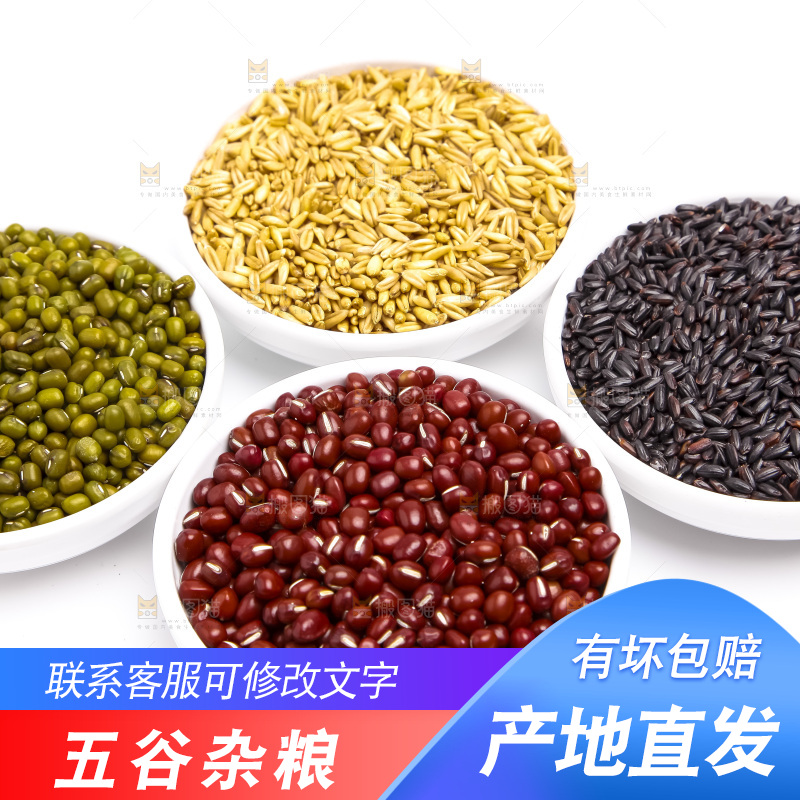 白底上的五谷杂粮组合