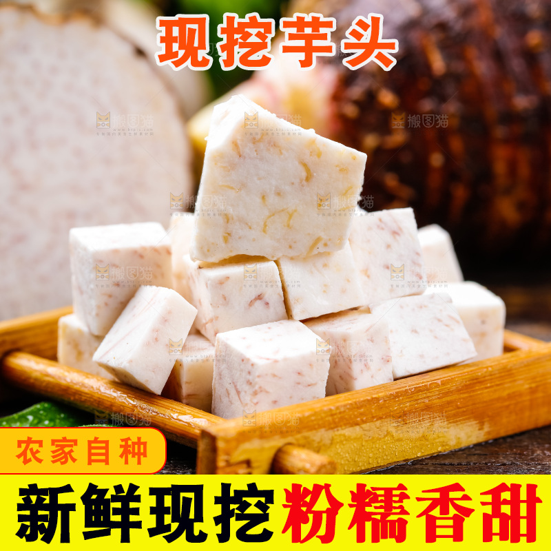 木底上的芋头切块