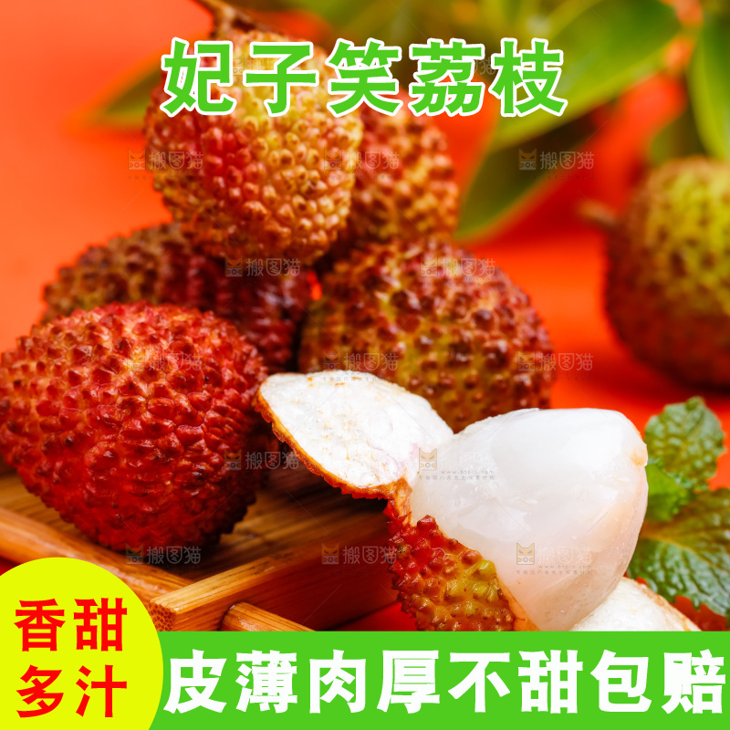 红底上的妃子笑荔枝