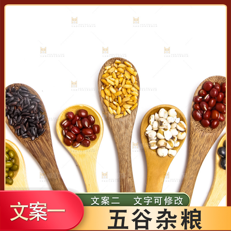 白底上勺子里的五谷杂粮