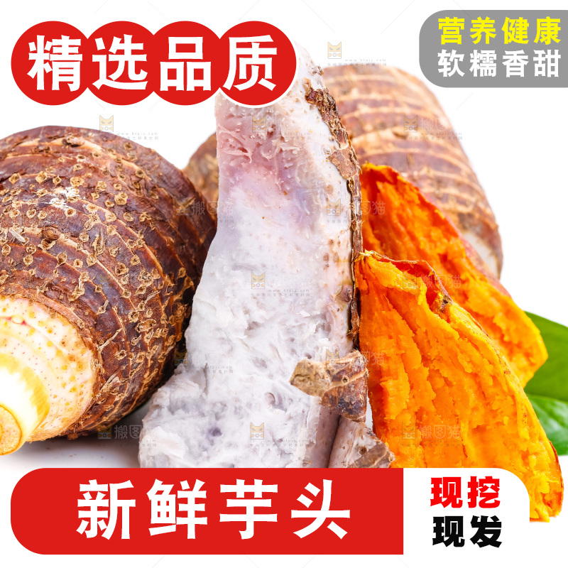 白底上的荔浦芋头和板栗蜜薯