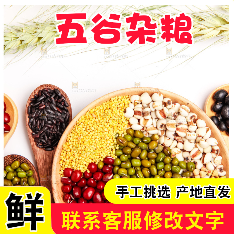 白底上的五谷食材组合