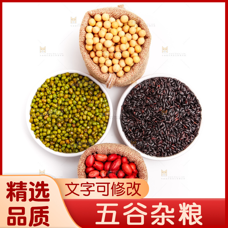 白底上的五谷杂粮组合