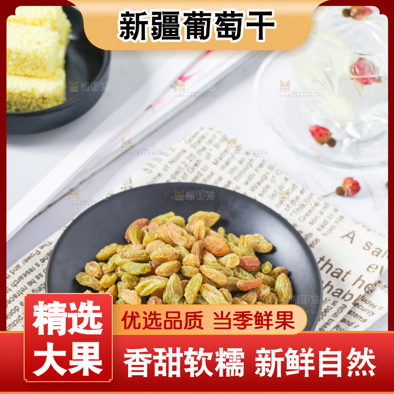 白底上放着一盘葡萄干