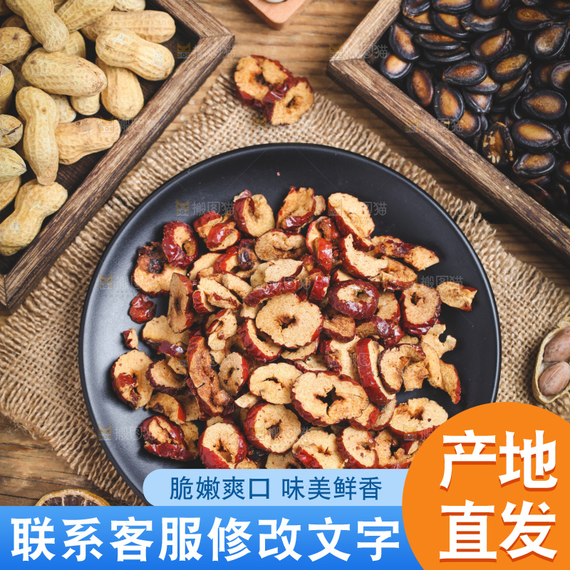 木底上放着一盘红枣片