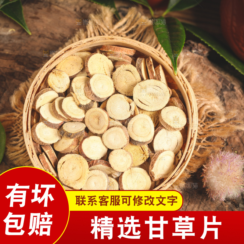 木底上放着甘草片
