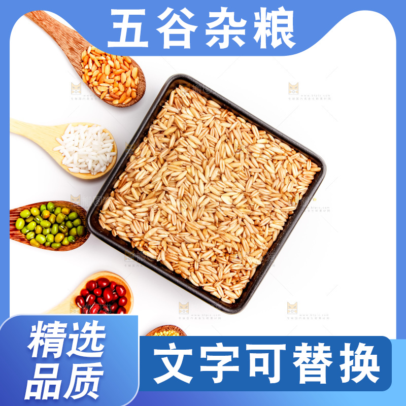 白底上的五谷杂粮素材
