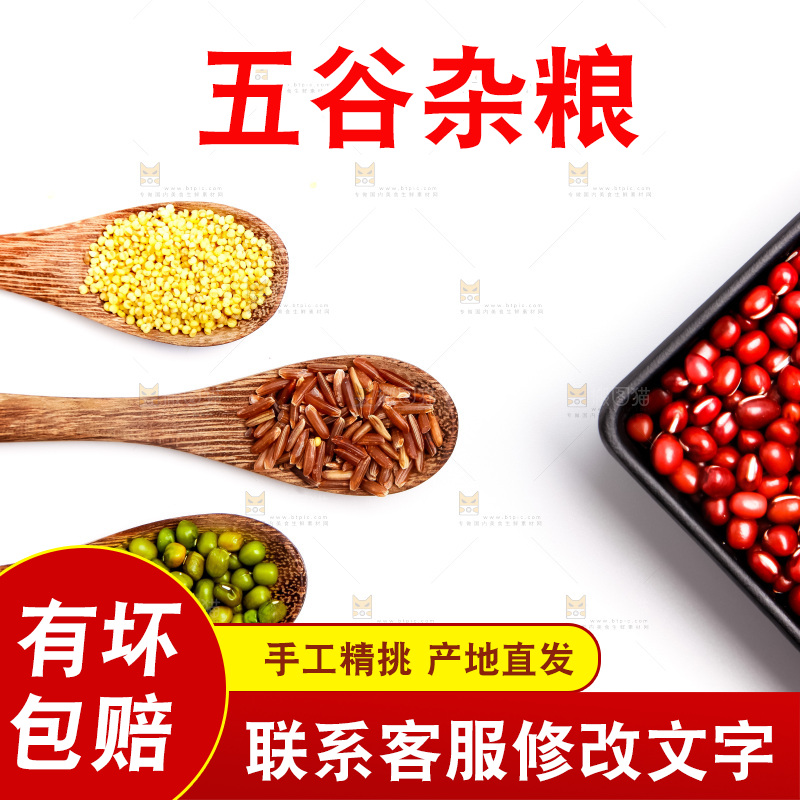 白底上的五谷杂粮组合