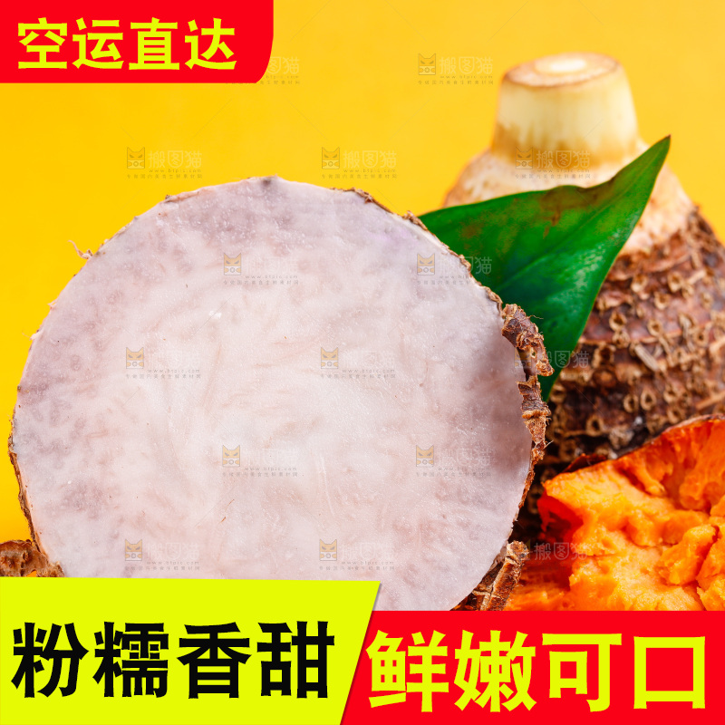黄底上放着芋头和蜜薯