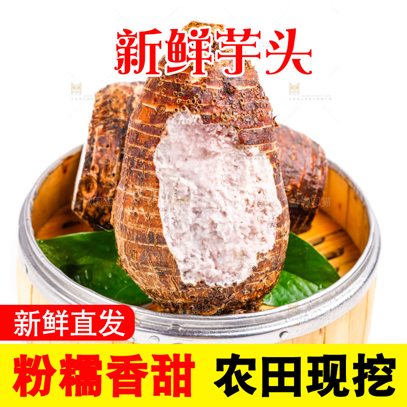篮子里放着芋头