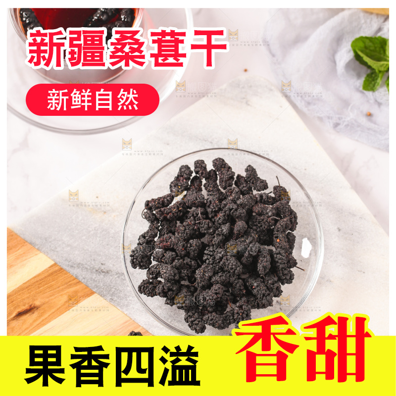 桌上放着一盘桑葚干