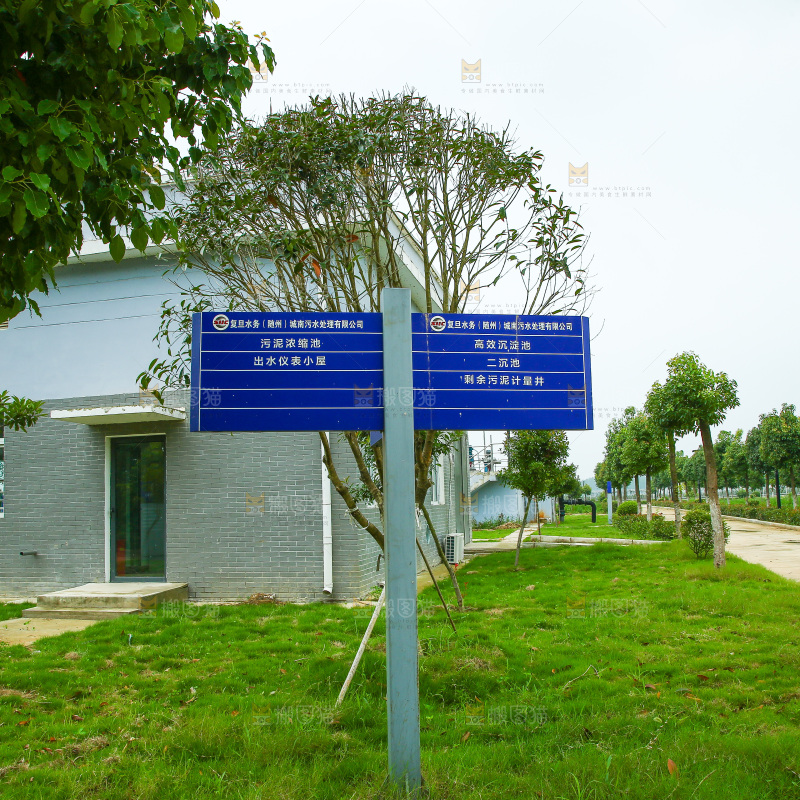 污水处理厂