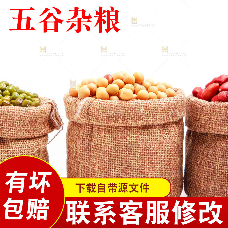 白底上的五谷杂粮组合