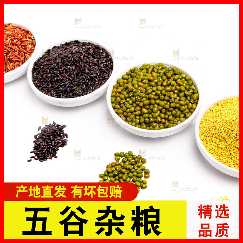 白底上的五谷杂粮素材