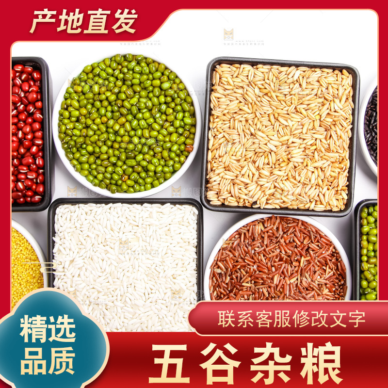 白底上的五谷杂粮组合