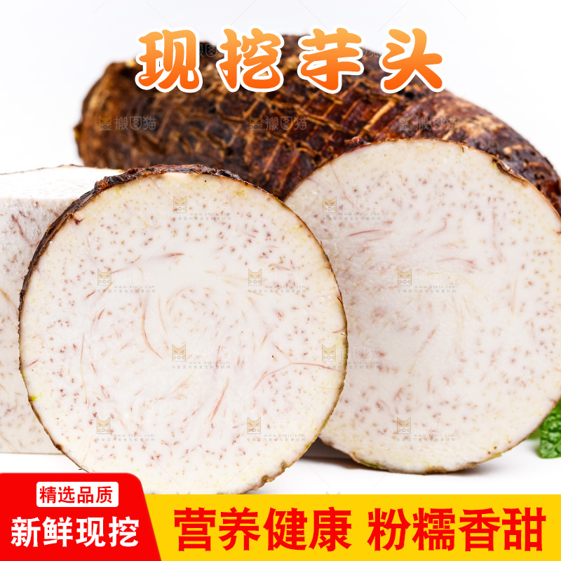 白底上的槟榔芋切面