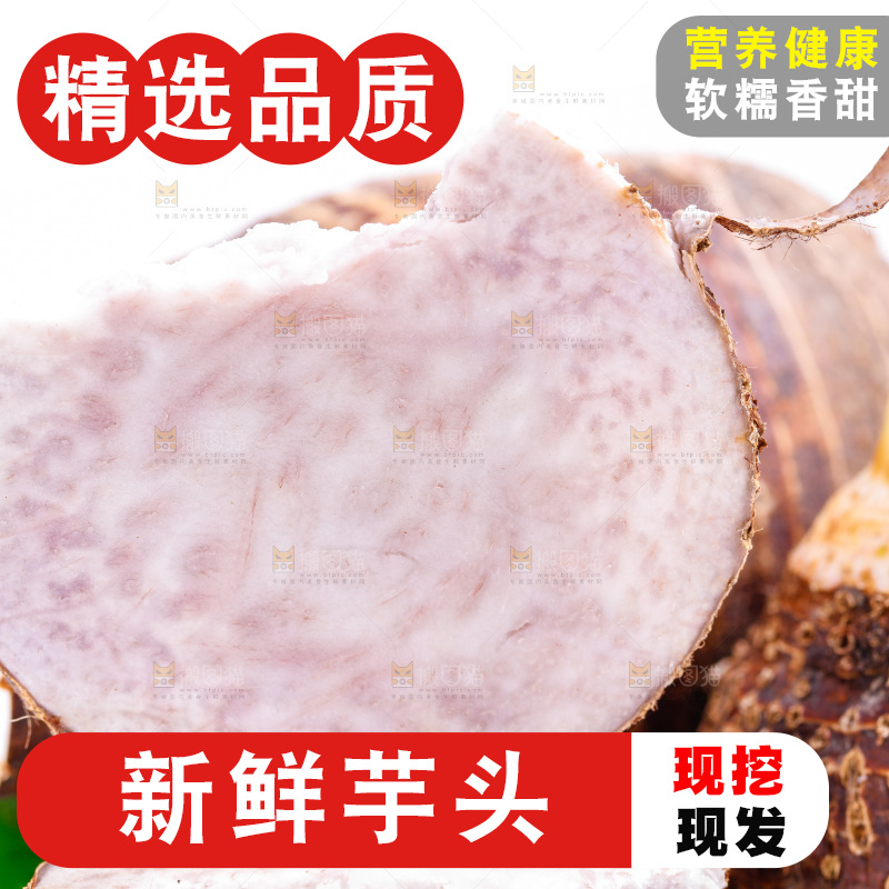 芋头果肉特写