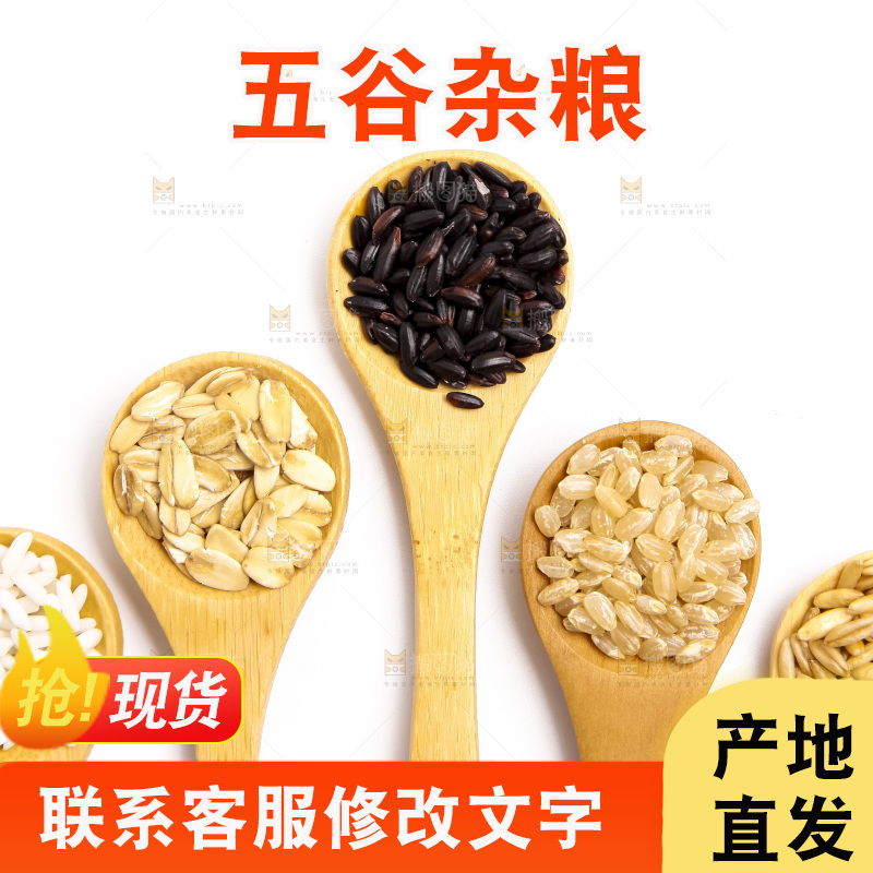 白底上勺子里的五谷杂粮