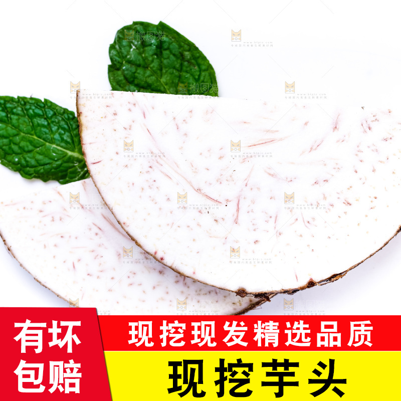 白底上的槟榔芋切块