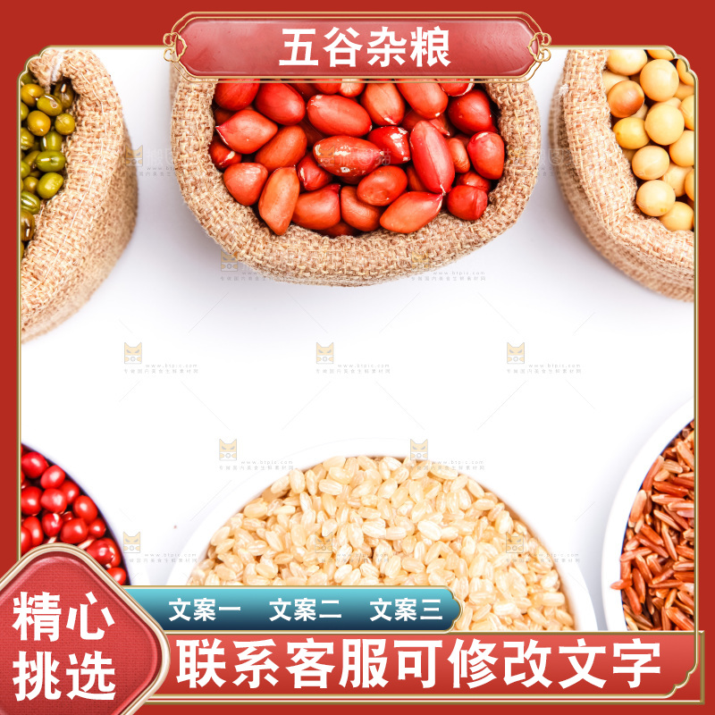 白底上的五谷杂粮组合