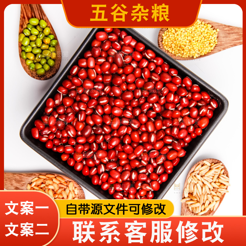 白底上的五谷杂粮组合