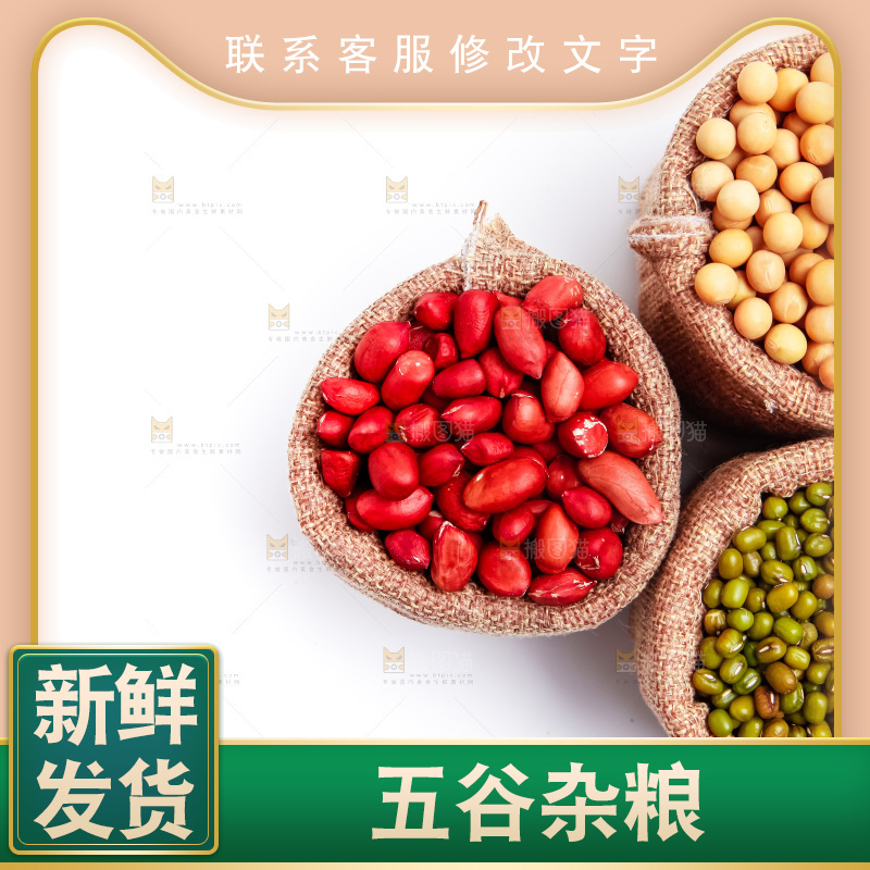 白底上袋子里的五谷杂粮