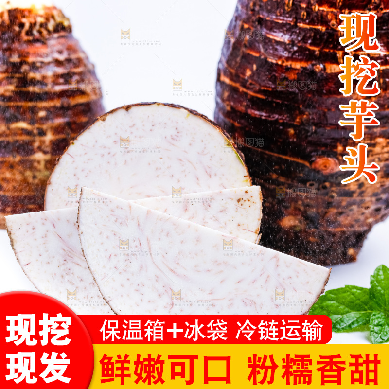 白底上的大芋头切块