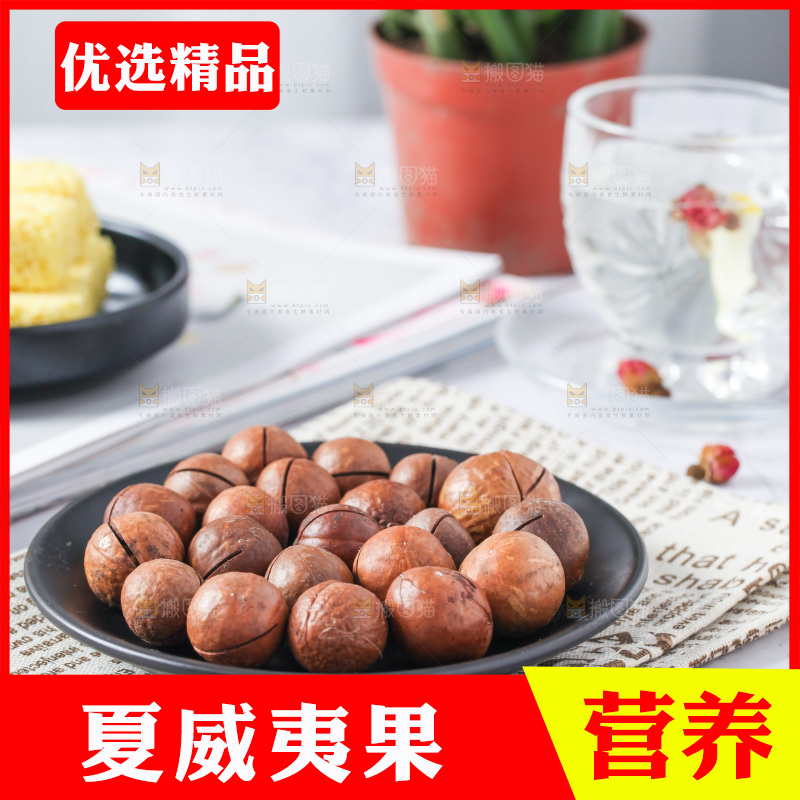 白底上放着一盘夏威夷果