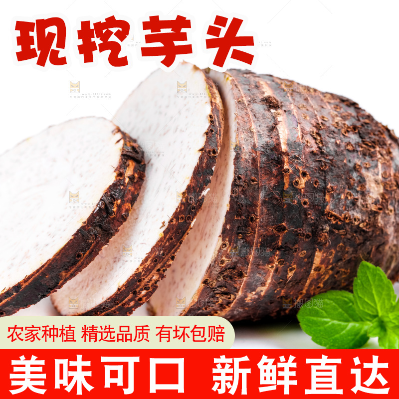 白底上的荔浦芋头
