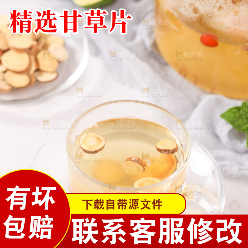 白底上的甘草片泡水