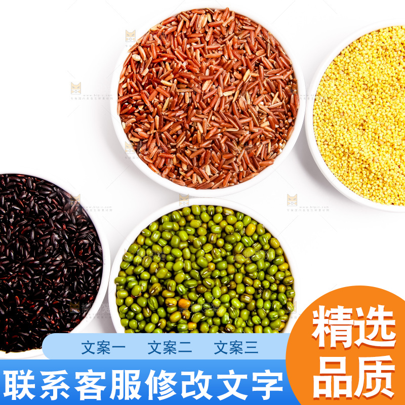白底上的五谷食材