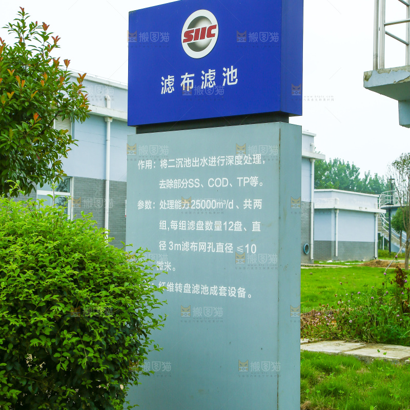 污水处理厂