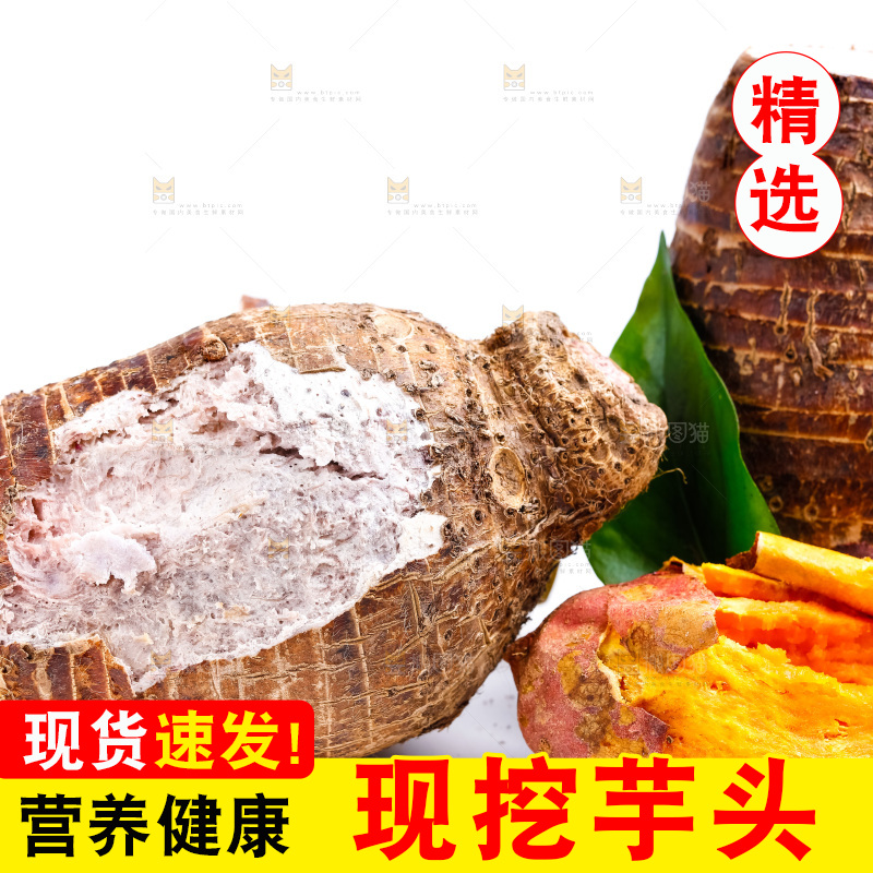 白底上的芋头和蜜薯