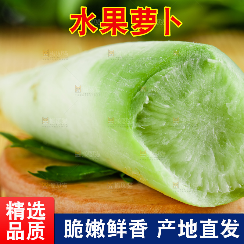 木盘上放着青萝卜